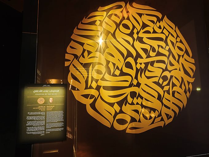 Artist Hind Alghamdi’s 2022 “Standing by the Ruins” hangs near the first gallery. In contemporary Arabic calligraphy, a well-known sixth-century CE poem is retold.