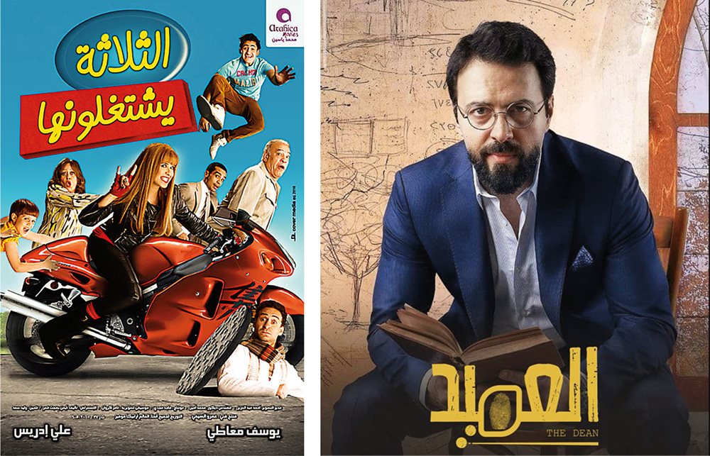 Egyptian star Yasmin Abdulaziz, shown left in a poster publicizing the comedy series El-Talatah Yishtaghaloonha, and Syrian actor Taim Hasan, shown right in his series Al-Ameed (The Dean), have both raised the star power in Ramadan productions.