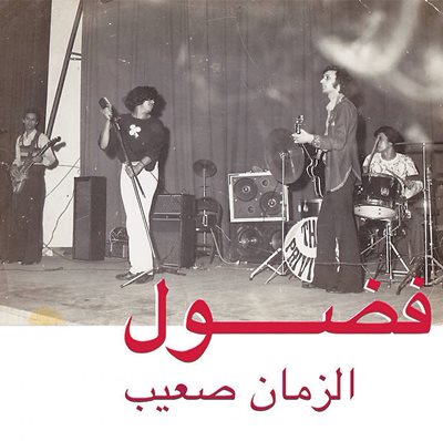 It was the discovery and personal search for the family of the late Moroccan funk/soul musician Fadoul that Stürtz says lit his passion for “crate digging” across the region, and Al Zman Saib, by Fadoul et les Privileges, was one of the label’s early releases in 2014. 