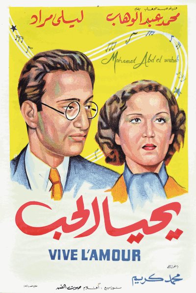 A poster from the 1938 Yahya el Hub, released also under the French title, Vive l’amour, directed by Mohammad Karim, typifies styles of Egypt’s Golden Era of cinema. Between 1936 and 1967, most Arab films were produced in Cairo, and many relied on type-cast characters, familiar plots and “happily ever after” endings. 